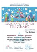  благодарственное письмо
