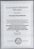 Благодарственное письмо